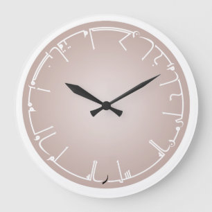 Sweet Knowledge Arabic Calligraphy Large Clock