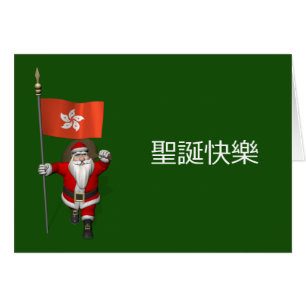 Sweet Santa Claus With Ensign Of Hong Kong Cards