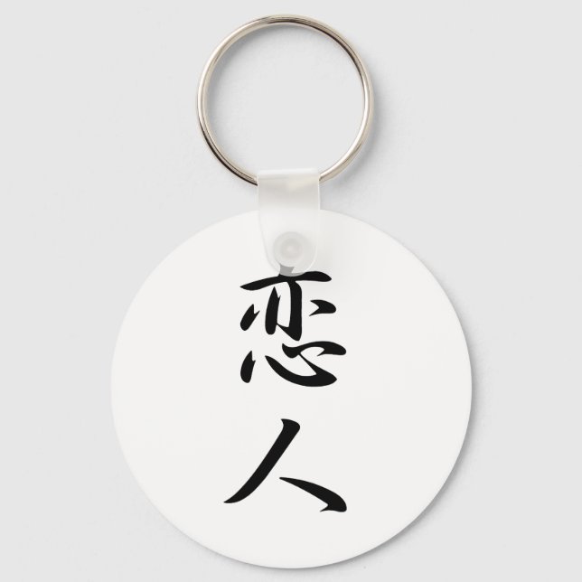 Sweetheart Kanji Keychain (Front)