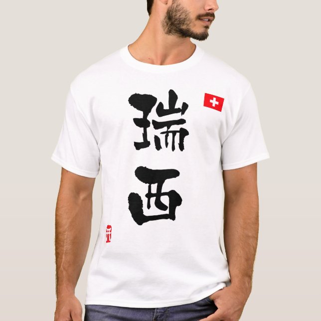 Switzerland KANJI National flag T-Shirt (Front)