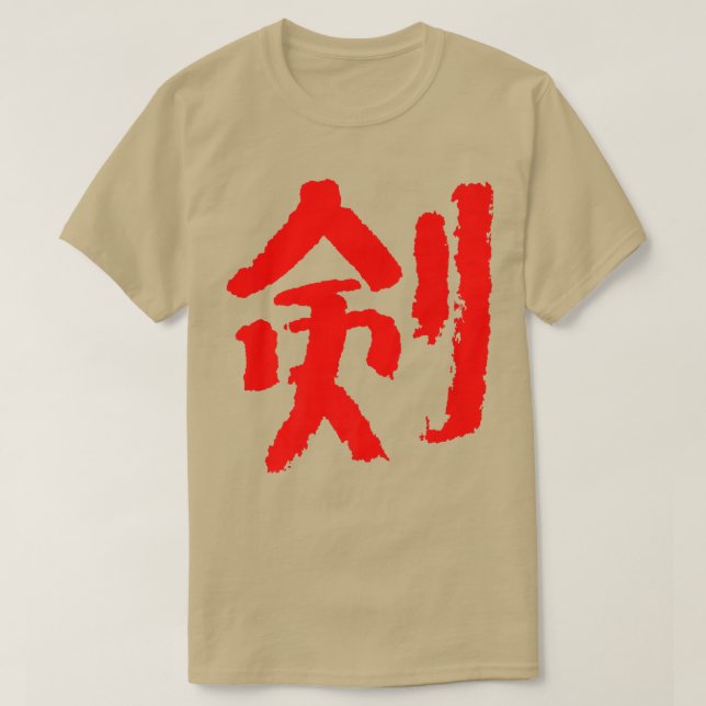 Sword (Japanese) KANJI nk Writing KENDO Samurai   T-Shirt (Design Front)