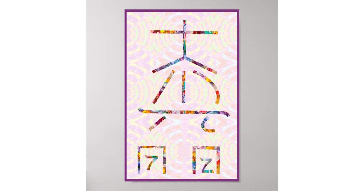 SYMBOL ART 2014 - Reiki Master Practice Poster | Zazzle