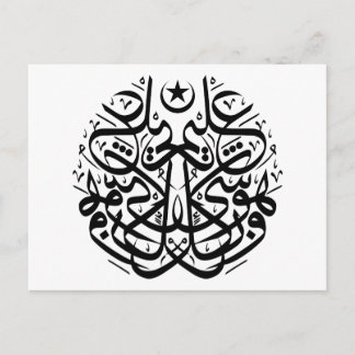 Symmetry in arabic thuluth calligraphy postcard