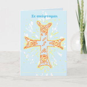 Sympathy Card in Greek Thinking of You