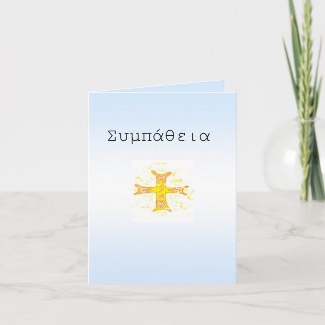 Sympathy Greeting card in Greek (Front)