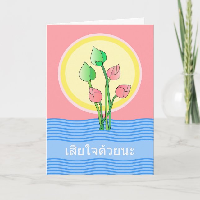 Sympathy in Thai, Pink Lotus Buds in Water Card (Front)