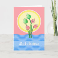 Sympathy in Thai, Pink Lotus Buds in Water