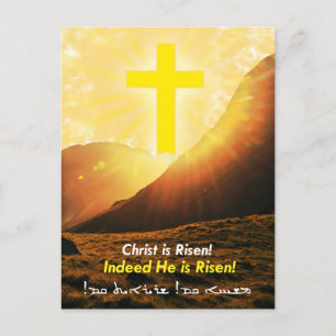 Syriac Orthodox Easter Holiday Postcard