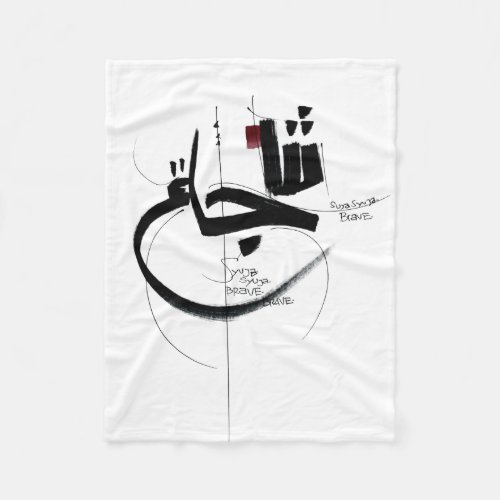SYUJA brave motivation calligraphy Fleece Blanket
