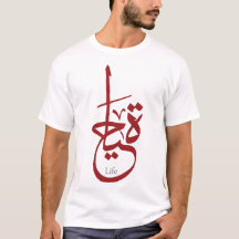 T-shirt Arabic calligraphy - LIFE