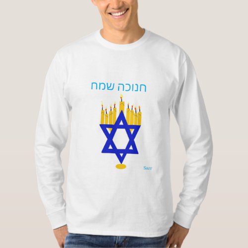 T_Shirt  Long Sleeve Happy Hanukkah _ חנוכה שמח