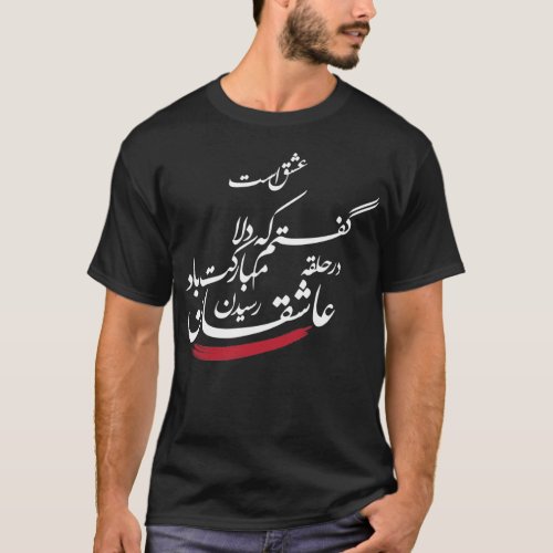 T_Shirt with Rumis Poetry Best of a Lover