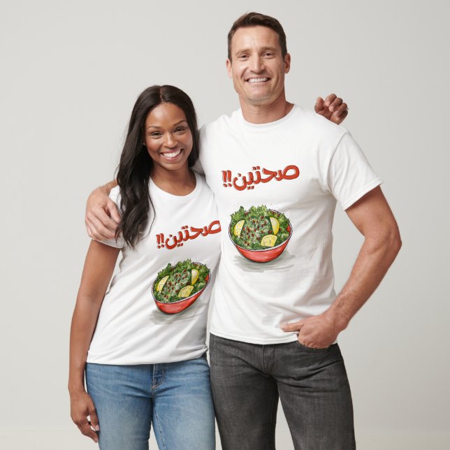 Tabbouleh Salad Arabic Food Vegan Healthy تبولة T-Shirt (Unisex)