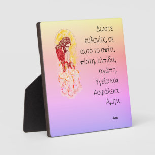 Tabletop Easel w/ Canvas : Blessing in Greek Plaque