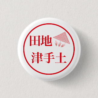 Tachi Tsuteto Button