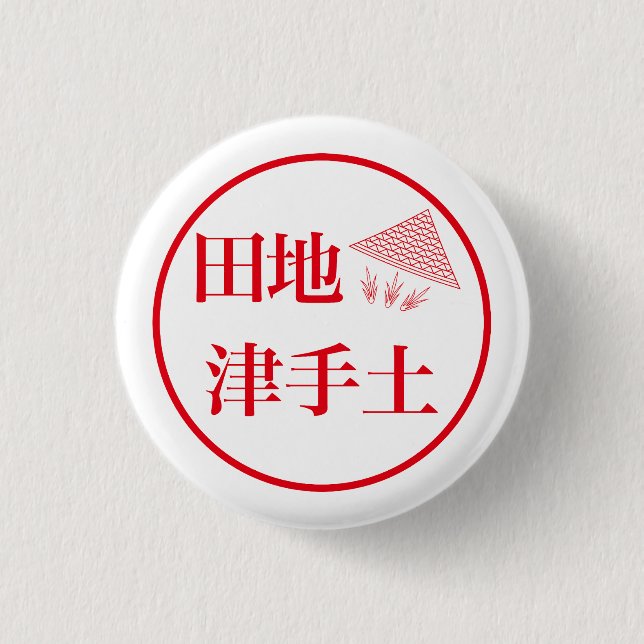 Tachi Tsuteto Button (Front)