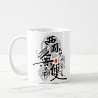Tachibana Muneshige Warrior of West Kanji Art Coffee Mug