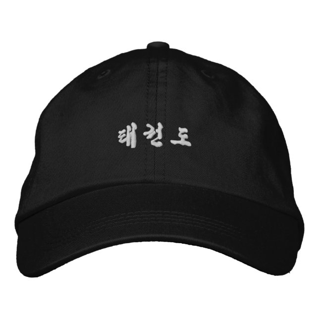 Tae Kwon Do Embroidered Baseball Hat (Front)