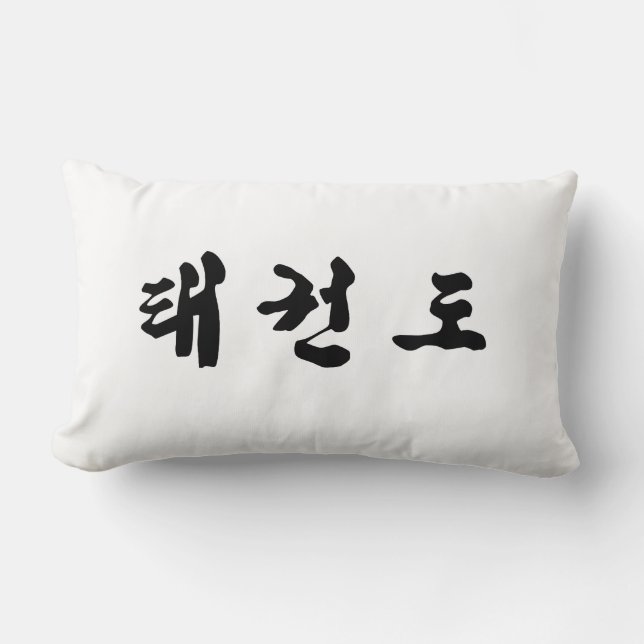 Tae Kwon Do Pillow (Front)
