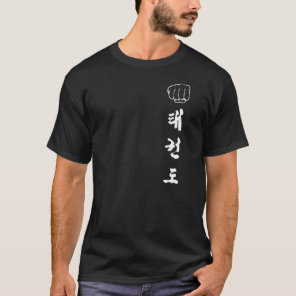 Tae Kwon Do with Fist T-Shirt