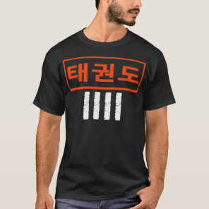 Taekwondo Korean text 4th Dan T-Shirt
