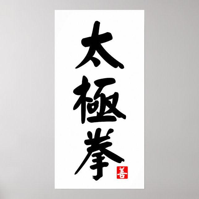 Tai Chi Chuan 太極拳 Poster (Front)
