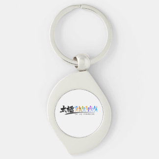 Tai Chi kung fu(功夫) Keychain
