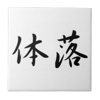 Tai-Otoshi Judo Judo Technique Japan Kanji