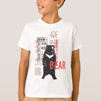 Taiwan Animal Retro Graphic - Taiwan Black Bear T-Shirt