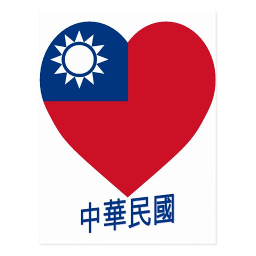 Taiwan Flag Heart Postcard | Zazzle