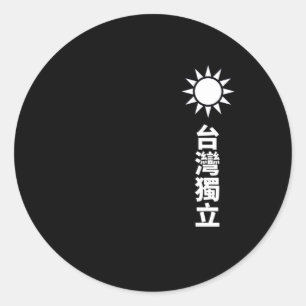 Taiwan Independence Classic Round Sticker