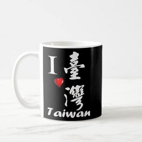 Taiwan Is Beautiful Formosa I Love Taiwan  Coffee Mug