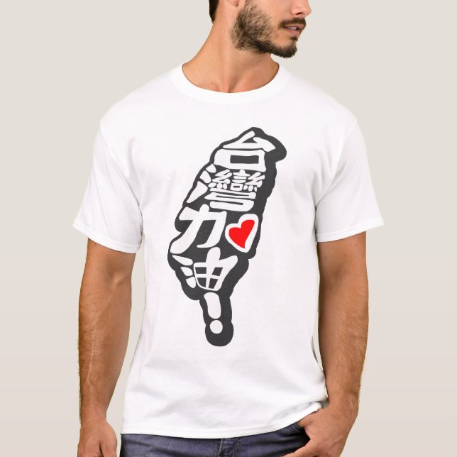 Taiwan Map “Stay Strong” Calligraphy Art T-Shirt (Front)