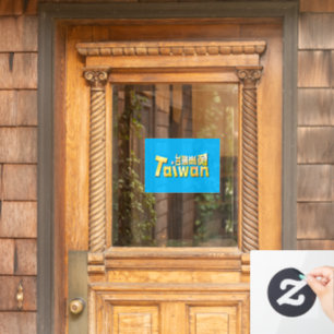 Taiwan Strong Golden Taiwan Spirit 台灣尚勇 Window Cling