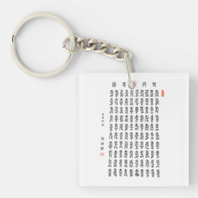 Taiwanese Calligraphy Keychain (Front)