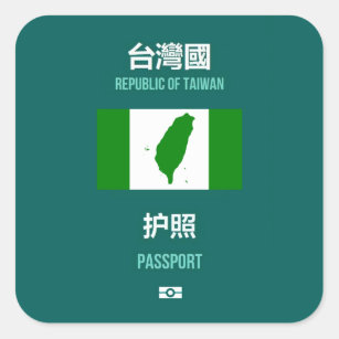 Taiwanese Passport Cover - 臺灣獨立運動 - 台灣獨立運Taiwanese Square Sticker