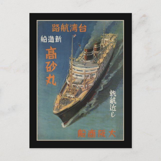 Takasago Maru in service from Japan to Taiwan Postcard (Front)