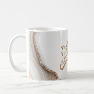 Takbir Allahu Akbar in arabic calligraphy thikr C Coffee Mug