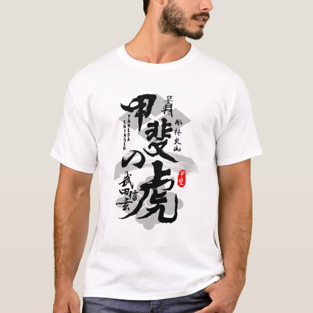 Takeda Shingen Tiger of Kai Calligraphy Kanji Art T-Shirt (Front)