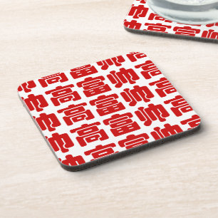 Tall, Rich & Handsome 高富帅 Chinese Hanzi MEME Beverage Coaster