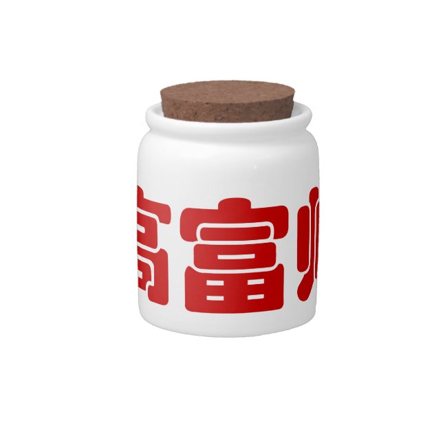 Tall, Rich & Handsome 高富帅 Chinese Hanzi MEME Candy Jar (Front)