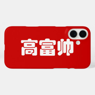 Tall, Rich & Handsome 高富帅 Chinese Hanzi MEME iPhone 16 Plus Case