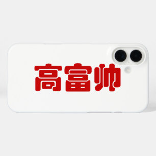 Tall, Rich & Handsome 高富帅 Chinese Hanzi MEME iPhone 16 Plus Case