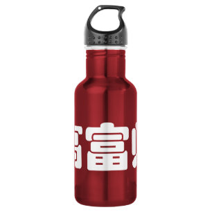 Tall, Rich & Handsome 高富帅 Chinese Hanzi MEME Water Bottle