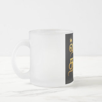 TAMIL DESIGN FROSTED GLASS COFFEE MUG