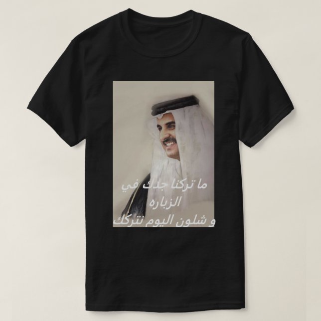Tamim bin Hamad T-Shirt (Design Front)