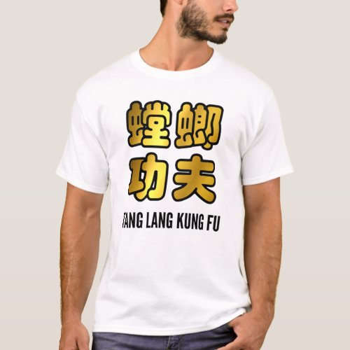 Tang Lang Praying Mantis Kung Fu Golden Script T_Shirt