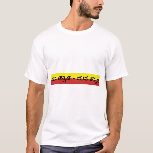 Tanu Kannada_Mana Kannada_ Rajyotsava design Activ T_Shirt