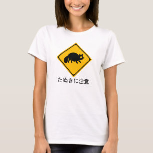 Tanuki Warning! T-Shirt