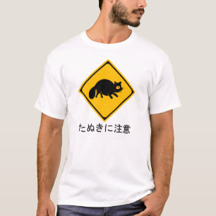 Tanuki Warning! T-Shirt